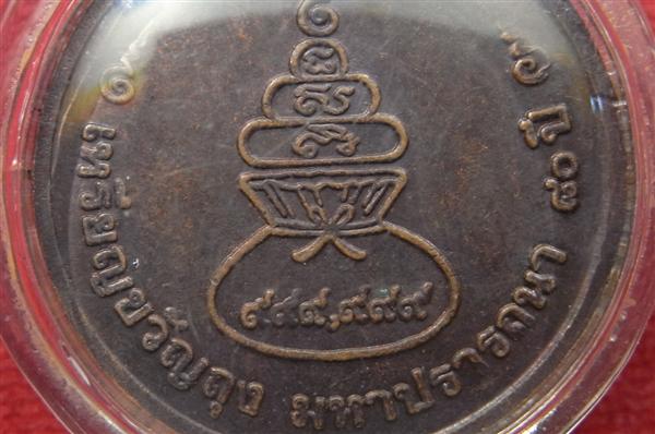 เหรียญขวัญถุงมหาปรารถนา หลวงปู่คำพันธ์ โฆสปัญโญ วัดธาตุมหาชัย จ.นครพนม ครบ๘๐ ปี สร้างปี2538 สภาพเดิม