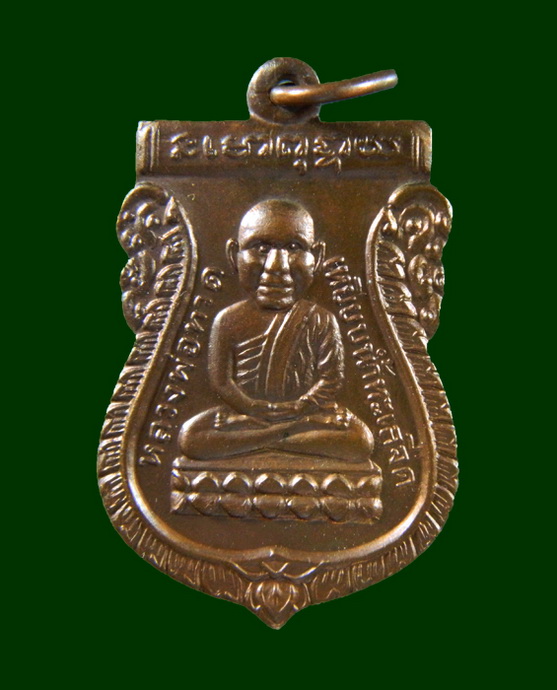 เหรียญเสมาหลวงปู่ทวดหัวโต รุ่น2 (ทูลเกล้า) ปี30 เนื้อทองแดง 