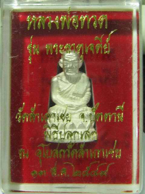 ลอยองค์บัวรอบ พระธาตุเจดีย์ ลายเซ็นใต้ฐาน เนื้อเงินแท้ No.1865 สภาพสวย ...กล่องเดิม