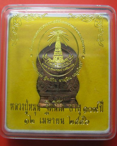 ท้าวเวสสุวรรณเนื้อนวโลหะ เทโบราณ รุ่น อายุยืนหมุนโชค หลวงปู่หมุน ฐิตสีโล วัดบ้านจาน จ.ศรีสะเกษ