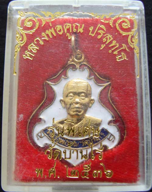 9#เหรียญหลวงพ่อคูณ ปาดตาล เนื้อทองแดงกะไหล่ทอง ออกวัดใหม่อัมพวัน ปี 36 สวยวิ้ง ๆ กล่องเดิม 