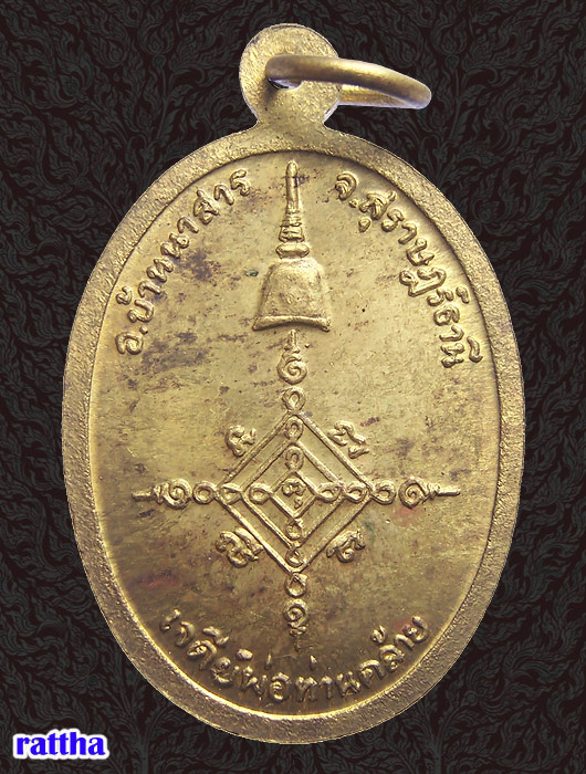 @@_ เหรียญหลวงพ่อมี สำนักสงฆ์ประเสริฐนิมิตร รุ่น1 สุราษฎร์ธานี _@@