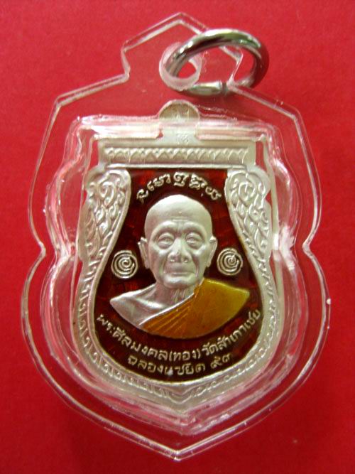 หลวงพ่อทวดหลวงพ่อทอง พุฒซ้อนสามทวด เนื้อเงินลงยาสีแดง แซยิต93 พิมพิ์เล็ก