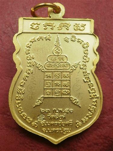  เหรียญเสมาหลวงพ่อสืบ วัดสิงห์ จ.นครปฐม รุ่น 1 ปี 2551 เนื้อกะไหล่ทองจาร 2 จุดสภาพสวยมากพร้อมกล่อง 