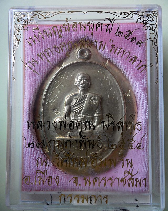 เหรียญหลวงพ่อคูณ ย้อนยุค ปี ๑๙ ทองฝาบาตร กรรมการ มีจาร