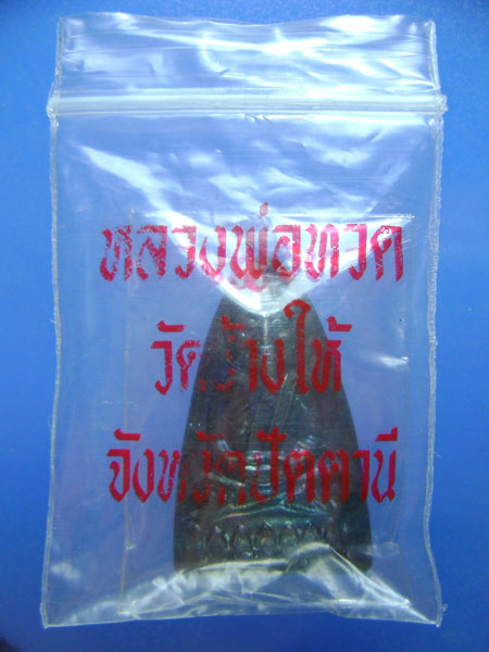 หลวงปู่ทวด วัดช้างให้ พิมพ์หลังหนังสือ ปี2524 สวยมากๆๆๆๆครับ