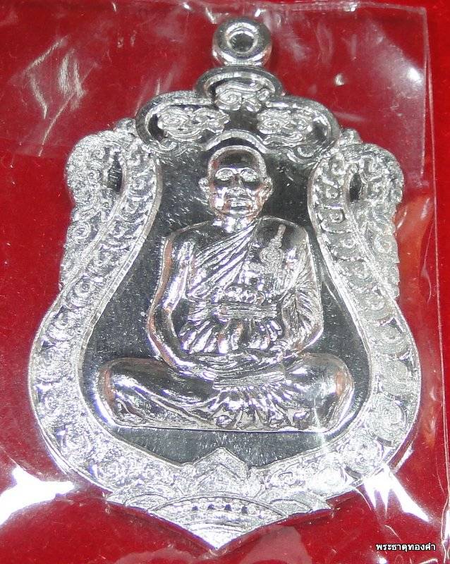 เหรียญ 7 รอบ 84 ปี หลวงพ่อจรัญ วัดอัมพวัน "เนื้อเงิน"หมายเลข 3932 วัดจัดสร้างเอง 