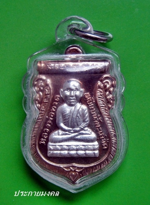 หลวงปู่ทวดหลังหลวงพ่อทอง รุ่นทองฉลองเจดีย์ ปี52 เนื้อนวะหน้ากากเงิน