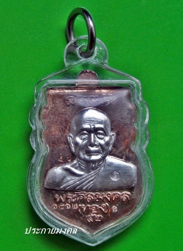 หลวงปู่ทวดหลังหลวงพ่อทอง รุ่นทองฉลองเจดีย์ ปี52 เนื้อนวะหน้ากากเงิน
