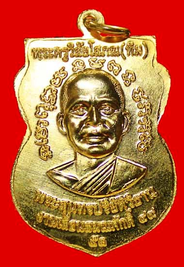 เหรียญหลวงปู่ทวด เลื่อนสมณศักดิ์ 49 รุ่น 2 ปี 53 เนื้อกะไหล่ทอง พร้อมบัตรรับรอง # 2