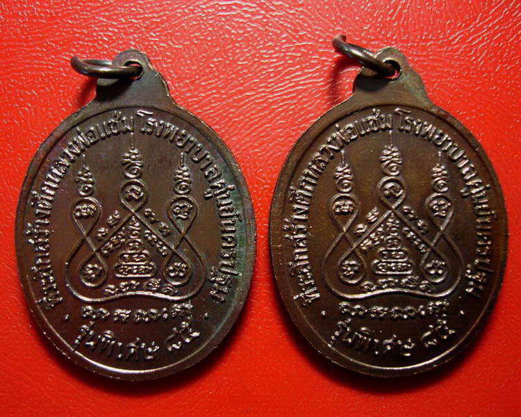  * เหรียญหลวงพ่อแช่ม วัดดอนยายหอม รุ่นสร้างโรงพยาบาล(หลังคาระเบิด) 2 เหรียญ สวยมากค่ะ * 