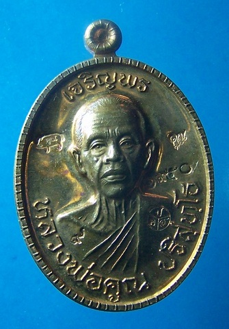 หลวงพ่อคูณรุ่นเจริญพรครึ่งองค์89ปีเนื้อทองแดงขัดเงาเลข1950แถมเลข9