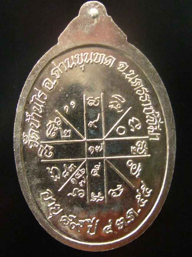 เหรียญเจริญพร 89 เต็มองค์ เนื้ออัลปาก้า No1665