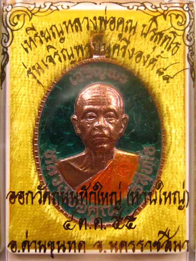 เหรียญเจริญพร 89 ครึ่งองค์ เนื้อทองแดงลงยาสีเขียว No.217