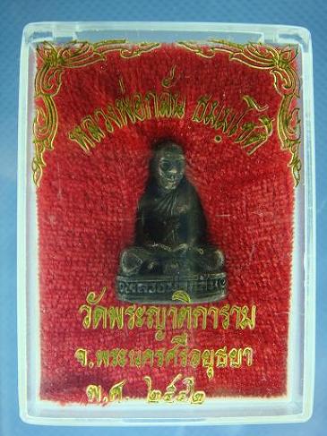 รูปเหมือนหลวงพ่อกลั่น วัดพระญาติการาม ปี ๒๕๔๒