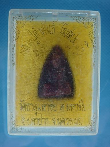หลวงปู่คำพันธ์ รุ่นอธิฐานบารมี วัดธาตุมหาชัย จ.นครพนม