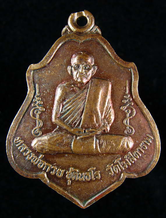 หลวงพ่อกวย วัดโฆสิตาราม (รุ่น3 หลังยันต์)จัดสร้างในงานผูกพัทธสีมา ปี 2521 