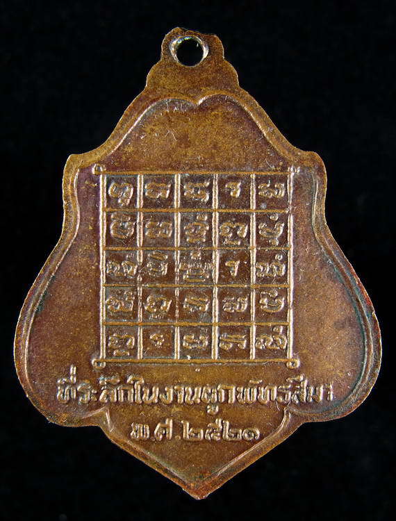 หลวงพ่อกวย วัดโฆสิตาราม (รุ่น3 หลังยันต์)จัดสร้างในงานผูกพัทธสีมา ปี 2521 