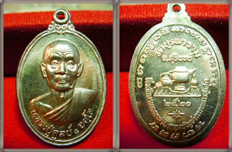 <@ เหรียญหลวงปู่ดูลย์ รุ่นกองบัญชาการทหารสูงสุด ปี๒๐ เนื้อเงิน @>