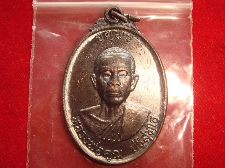 เหรียญหลวงพ่อคูณรุ่นจตุพรบารมีแผ่ไพศาลออกวัดแจ้งนอกปี2537 เนื้อทองแดงรมดำ พิเศษมีจารหน้าหลัง