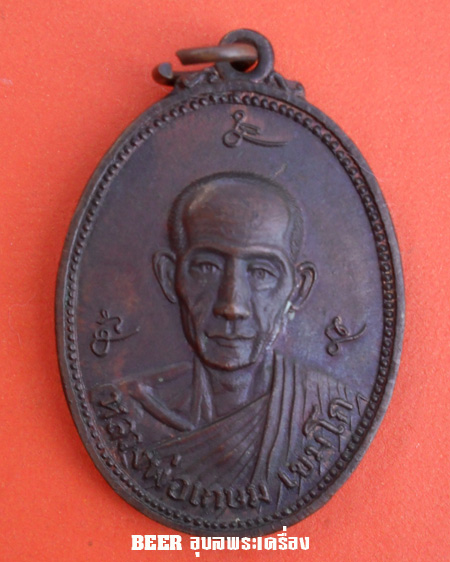 หลวงพ่อเกษม เขมโก สำนักสุสานไตรลักษณ์ รุ่นกองรบพิเศษ(พลร่ม)ที่2สร้าง ปี2521จ.ลำปาง