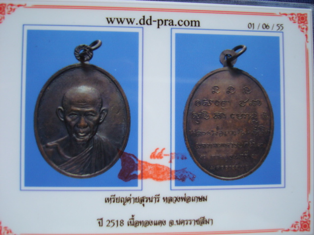 เหรียญกองพันโคราช