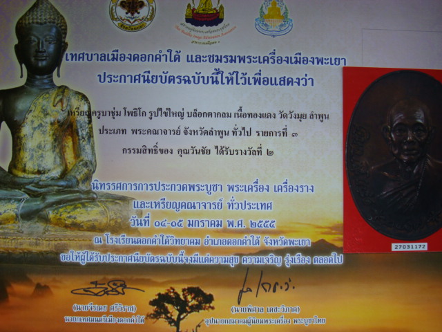 บัตรรับประกันพระแท้