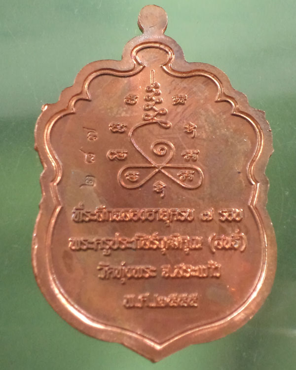เหรียญเสมา 7 รอบ หลวงพ่อสนธิ์ วัดทุ่งพระ จ.สระแก้ว กล่องเดิมครับ