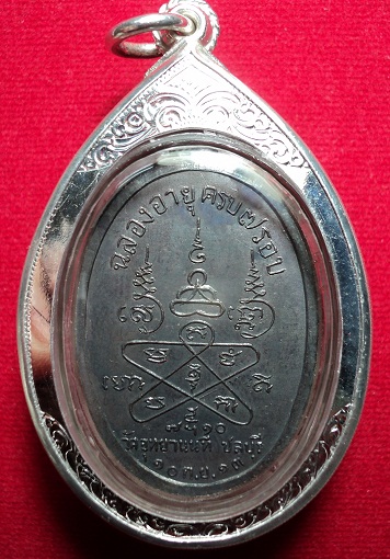 เหรียญฉลองอายุครบ7รอบพระครูโสภณจจาทร ปี13 วัดอุทยานนที จ. ชลบุรี