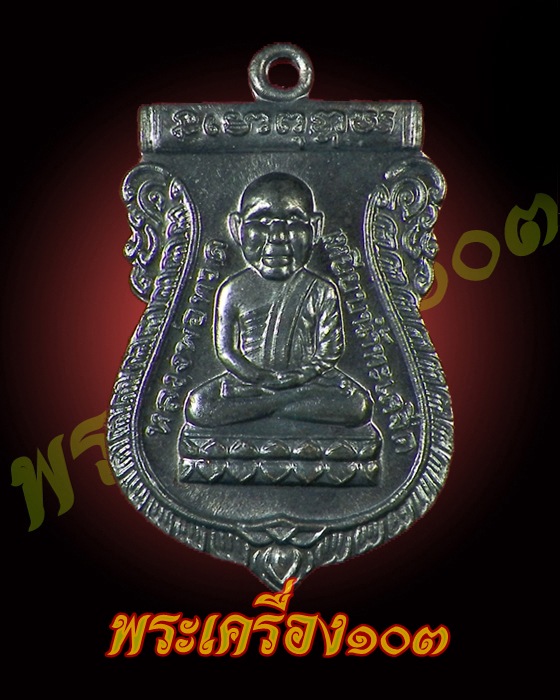 เหรียญเสมาหัวโต หลวงปู่ทวด วัดช้างให้ รุ่น 100 ปี อาจารย์ทิม เนื้อทองแดง (7)