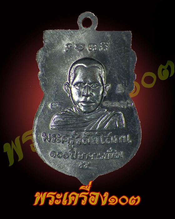 เหรียญเสมาหัวโต หลวงปู่ทวด วัดช้างให้ รุ่น 100 ปี อาจารย์ทิม เนื้อทองแดง (7)