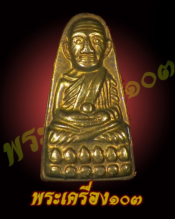หลวงปู่ทวด ปี 08 ทะเลซุง บัว 6 กะไหล่ทอง กรรมการ (17) 
