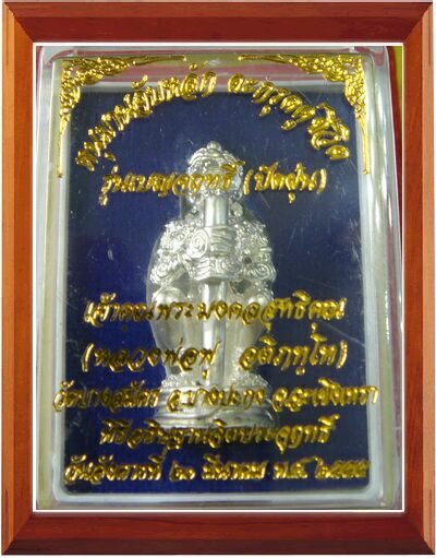 หนุมานเบญจฤทธิ์ หลวงพ่อฟู วัดบางสมัคร จ.ฉะเชิงเทรา เนื้อชนวนระฆังชุบเงิน ตะกรุดเงิน