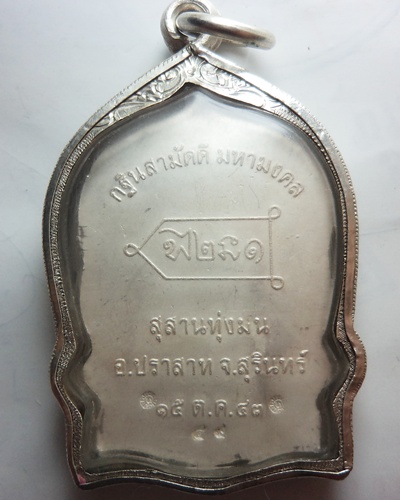 เหรียญนั่งพาน รุ่นแรกหลวงปู่หง เงินลงยา + เลี่ยมเงิน สร้างน้อยครับ 105เหรียญเท่านั้น