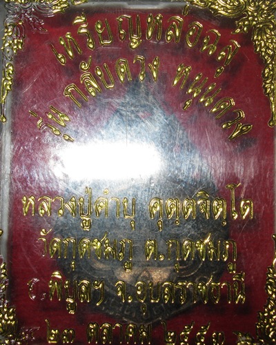 เหรียญฉลุ หลวงปุ่คำบุนวะ