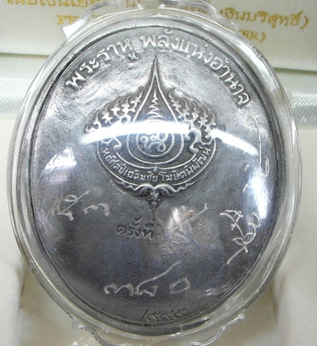 พระราหู