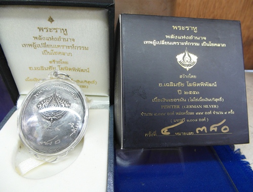 พระราหู
