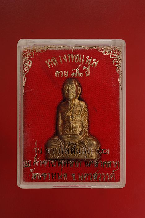 รูปเหมือนปั๊มหลวงพ่อแนม วัดเขาหน่อ รุ่นรวยไม่สิ้นสุด ครบรอบ 72 ปี....2