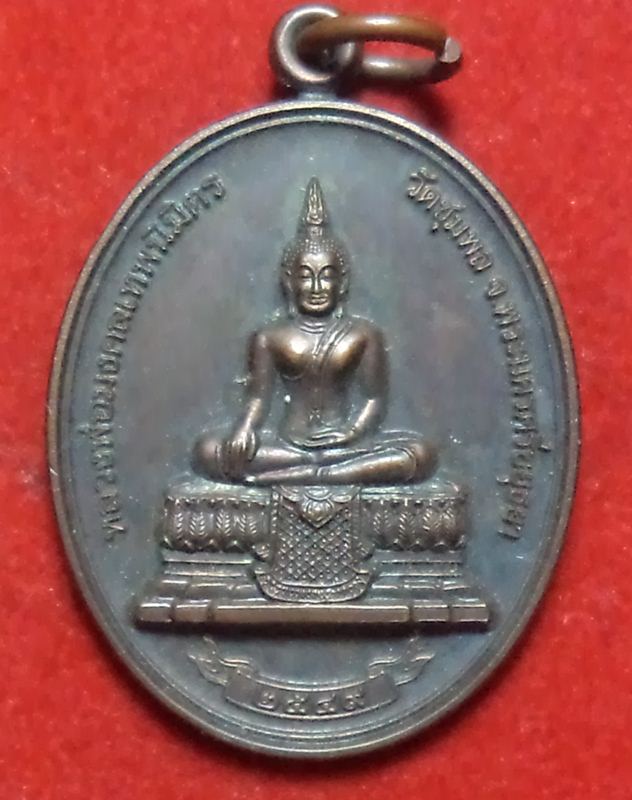 หลวงพ่อมงคลบเทพนิมิตรหลังหลวงพ่อดำ วัดชุมพล จ.อยุธยา ปี 2549 เริ่มต้นที่ 20 บาท