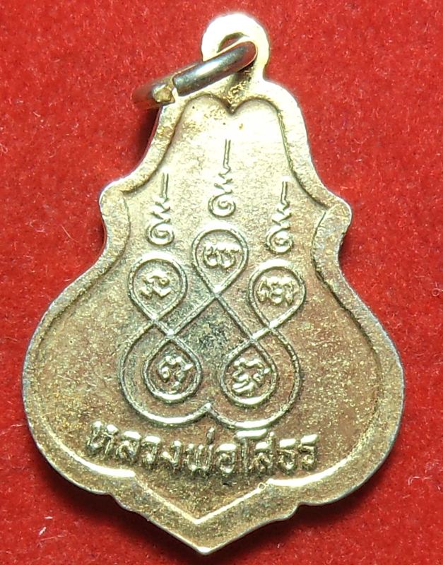หลวงพ่อโสธรไม่รู้ปี เริ่มต้นที่ 20 บาท