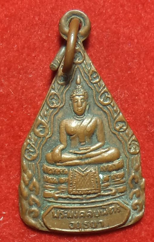 หลวงพ่มงคลบพิตร จ.อยุธยา ปี2525 เริ่มต้นที่ 20 บาท