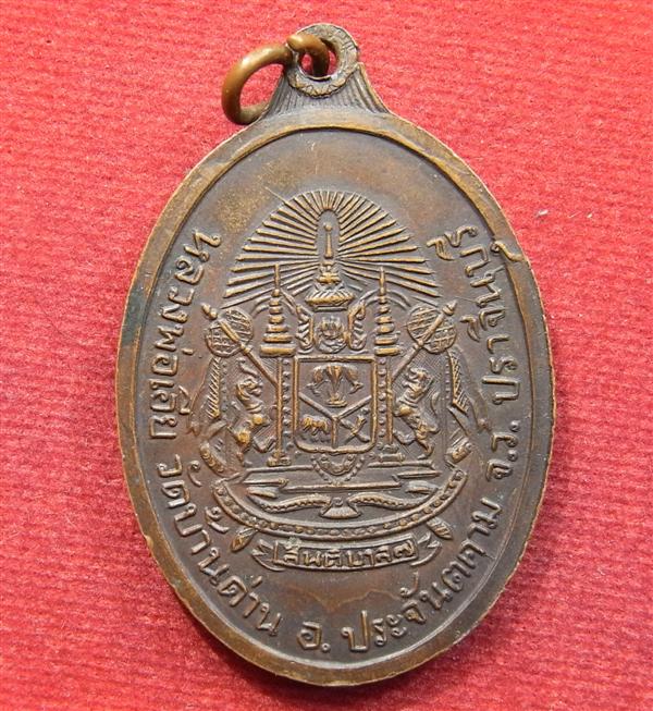 เหรียญสันติบาล(จารกำกับ) หลวงพ่อเอีย วัดบ้านด่านฯ ปราจีนบุรี สร้างปี2517 