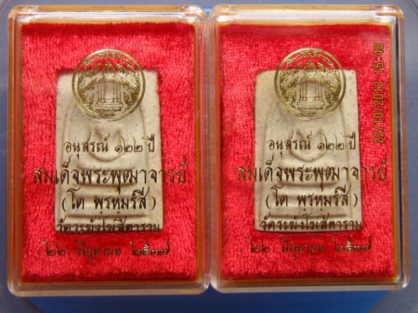 วัดใจ 2 องค์ พระสมเด็จ วัดระฆัง อนุสรณ์ 122 ปี ปี2537 กล่องเดิม vision plastic