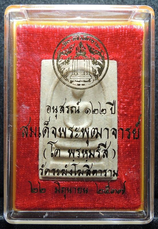 สมเด็จวัดระฆัง 122 ปี พิมพ์ใหญ่นิยม "คัดสวยพิเศษเนื้อเหลืองนวลสวย" กล่องเดิม /// 122-A073