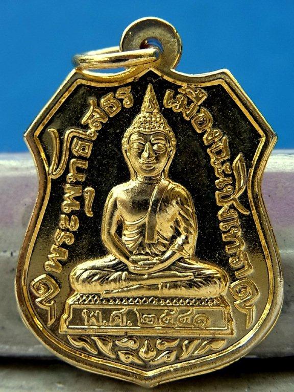 100 เดียว เหรียญอาร์มโสธรย้อนยุคปี พศ.2541 หมายเลข ๐๗๗๗๕ กะไหลทอง 