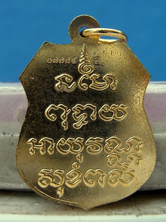 100 เดียว เหรียญอาร์มโสธรย้อนยุคปี พศ.2541 หมายเลข ๐๗๗๗๕ กะไหลทอง 