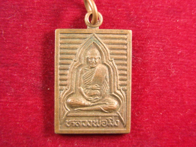 "จ่าสันต์" แดงเคาะเดียว/เหรียญหลวงพ่อมิ่ง  วัดกกม่วง  สุพรรณบุรี