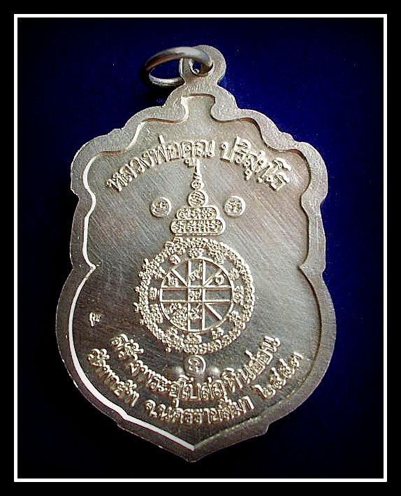 เหรียญเสมาหลวงพ่อคูณ เนื้อเงิน รุ่นสร้างอุโบสถหินอ่อนวัดพายัพ 2553