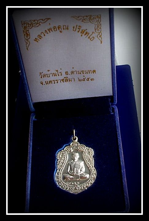 เหรียญเสมาหลวงพ่อคูณ เนื้อเงิน รุ่นสร้างอุโบสถหินอ่อนวัดพายัพ 2553
