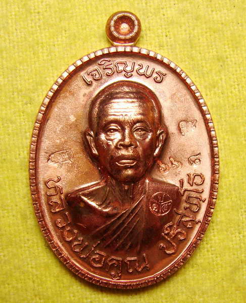 เหรียญเจริญพร ๘๙  หลวงพ่อคูณ ครึ่งองค์ ออกวัดถนนหักใหญ่  เนื้อทองแดงผิวไฟ เลข ๖๖๘